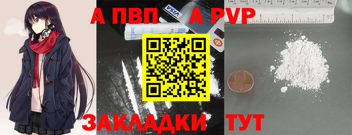 A PVP кристаллы Балтийск