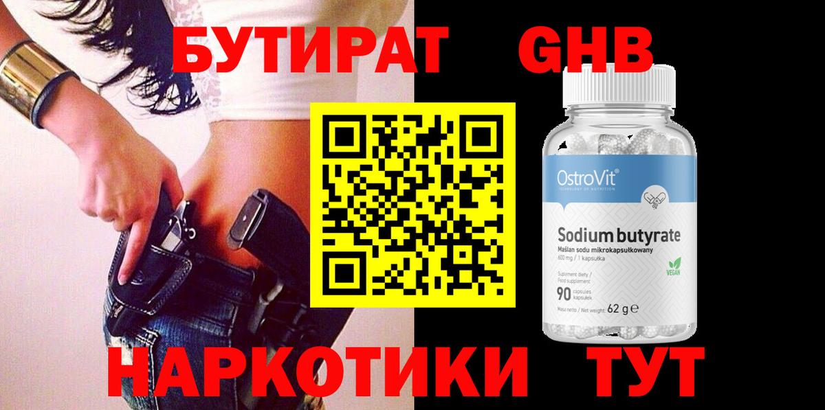 Балтийск  БУТИРАТ оксана  Вход с VPN 