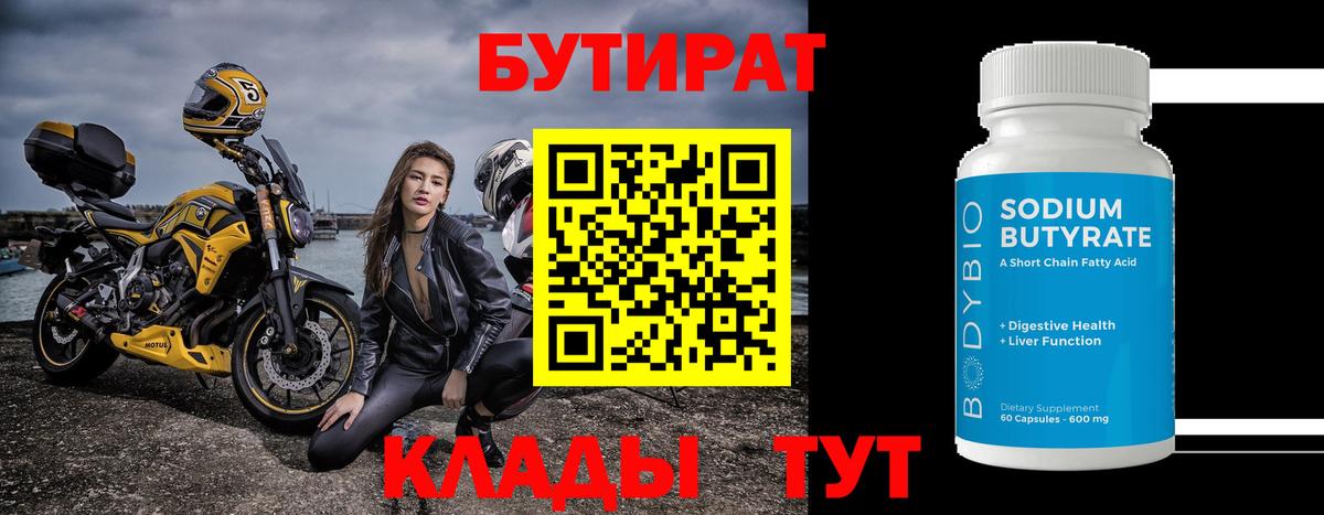 Бутират оксибутират Балтийск