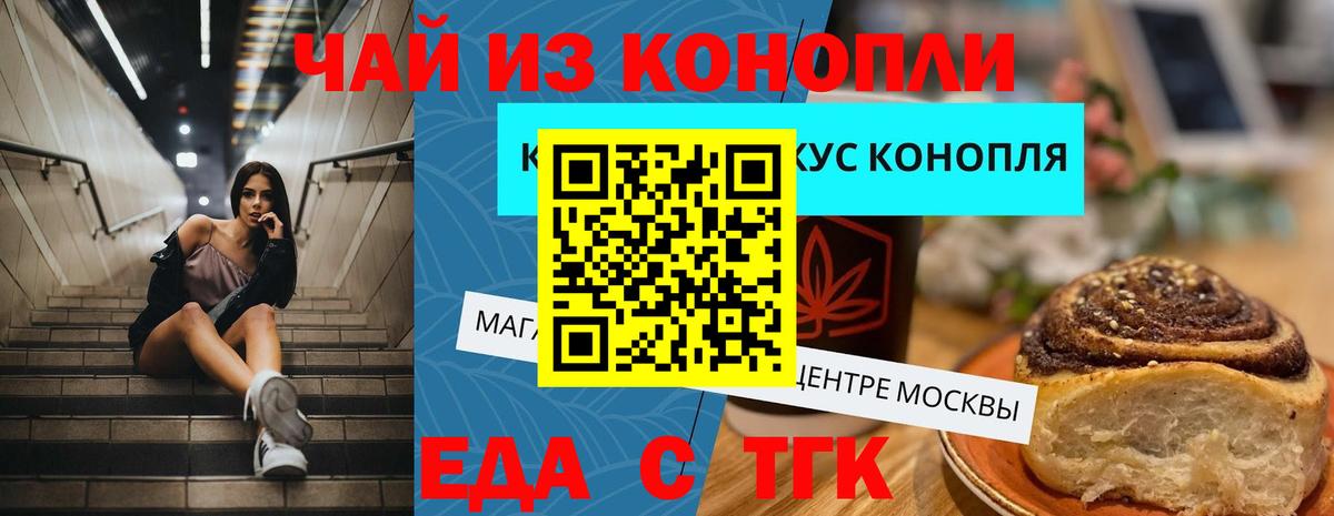 Балтийск  Еда ТГК конопля  Вход с VPN 