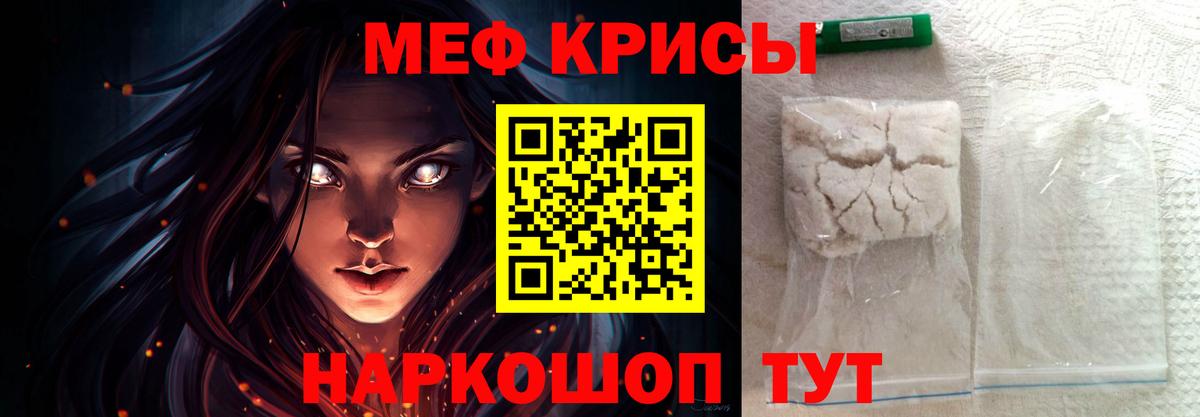 Меф мука Балтийск
