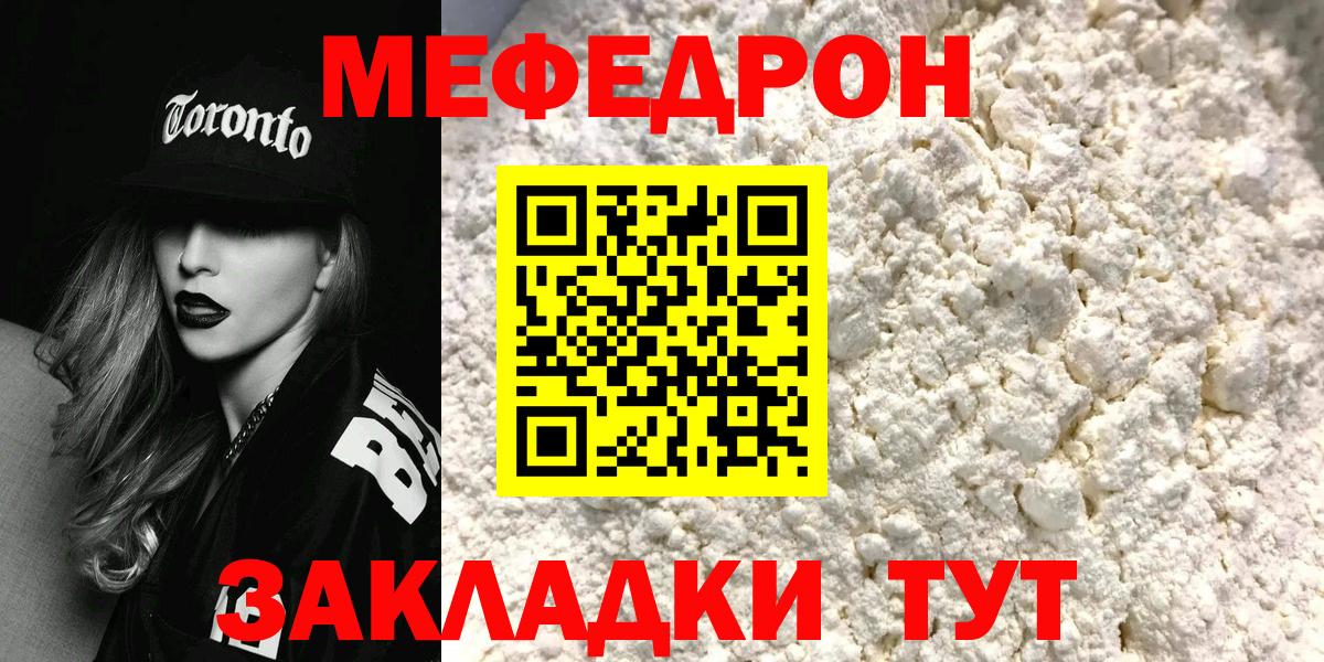 Мефедрон кристаллы  Вход с VPN  МЯУ-МЯУ  Балтийск 