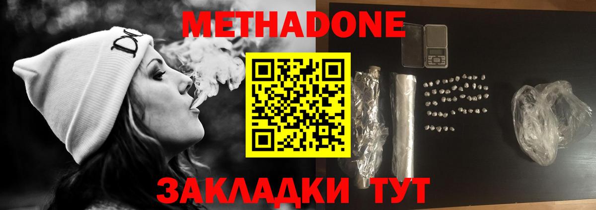 МЕТАДОН мёд Балтийск